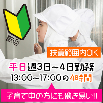 おかし工場での製造・包装・検査などの軽作業