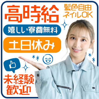 半導体チップの製造/未経験OK