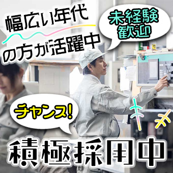 金属加工・精密部品加工／3交替