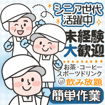 健康食品メーカーでの製造サポートスタッフ/未経験大歓迎