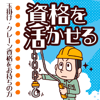 メッキ加工の作業スタッフ/創業70年以上の安定企業/髭OK！髪型自由/クレーン有資格者