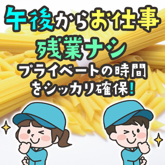 加工食品の目視検査、パッケージの検品作業