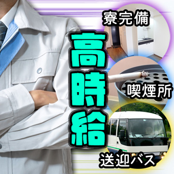 半導体に関する会社でのFPDフォトマスクの洗浄・梱包業務