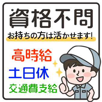 工業用品の組み立て業務