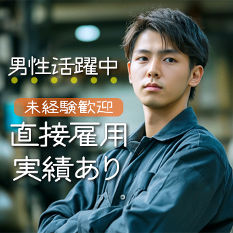 アルミ製自動車部品の製造補助作業