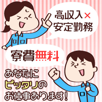 製造・マシンオペレータースタッフ
