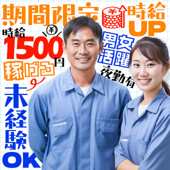 機械オペレーター業務　高収入！