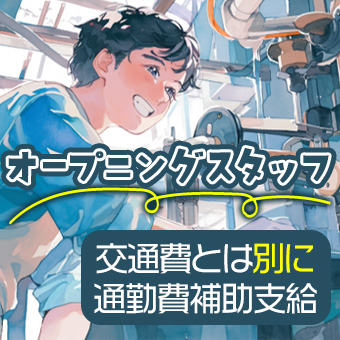 プラスチック製品製造企業で清掃業務