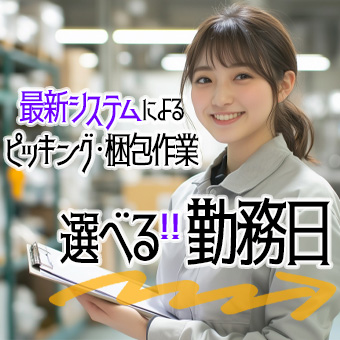 【選べる勤務日】軽量部品の簡単ピッキング作業