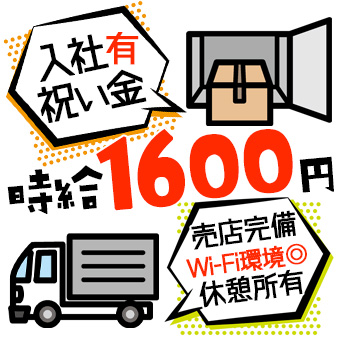 日用品雑貨のフォークリフト作業