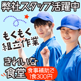 モクモク組立作業
