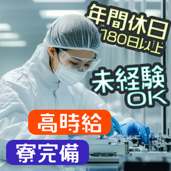 半導体の製造