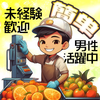 製造補助/運搬作業/男性活躍中/未経験大歓迎