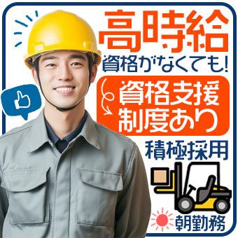 フォークリフトで倉庫内ピッキング作業