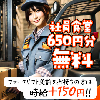 倉庫内の検品・ピッキング・運搬作業スタッフ
