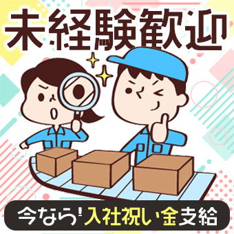 軽量プラスチック容器の完成品箱詰めのお仕事