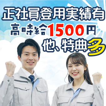 スマホやパソコン製造に使用する部品の製造！！