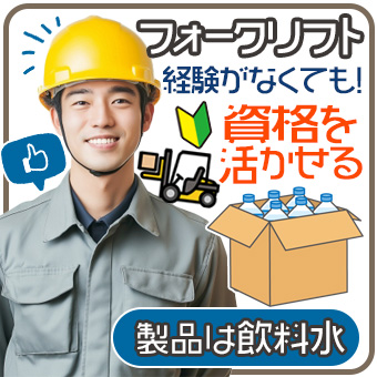 倉庫でフォークリフト運搬作業