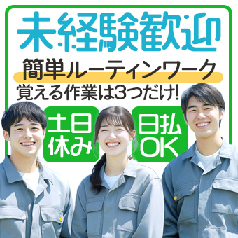自動倉庫でルーティンワーク！！！