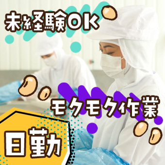あの食品の検査・マシンオペレーター