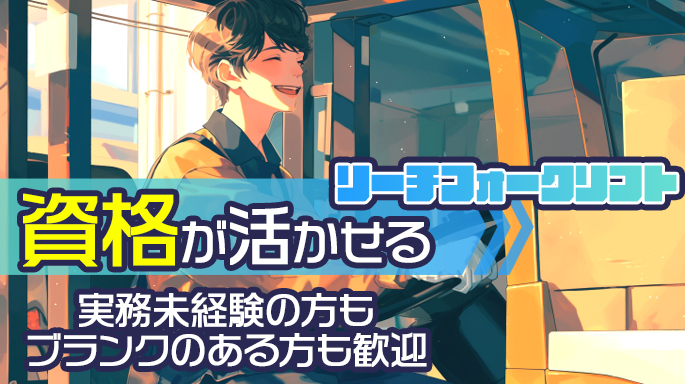 【急募】即日！【高時給】時給2,300円【短期OK】12月末まで！【夜勤なし】8:30スタートか13:00スタートのみ！　リーチリフト業務スタッフ大募集！