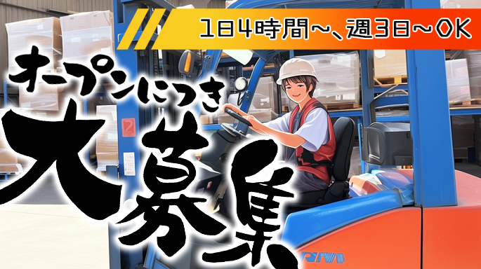 自動倉庫内でのフォークリフト作業