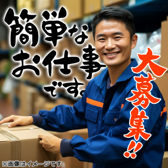医薬品のピッキング・庫内管理業務・設備管理業務