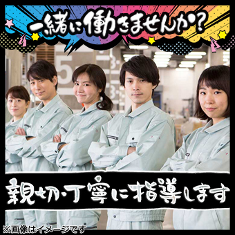 軽量プラスチック用品の製造検査/賞与あり/寮費無料/月収30万以上可能/アクセス抜群！