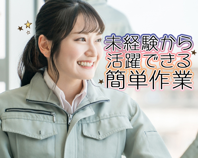 ≪オープニング≫6月スタート！コスメの検査・梱包