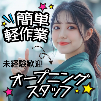 【年間休日130日】化粧品検査・梱包