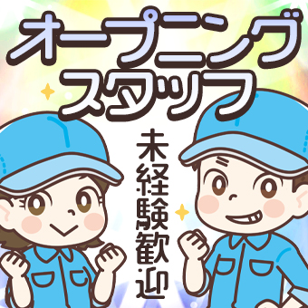 ≪充実の福利厚生≫食事無料！高時給！年間休日130日！誰でもカンタン軽作業！！
