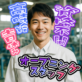 プラスチック製品の製造