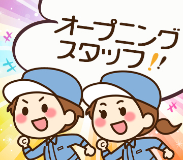 【オープニングスタッフ募集】電子部品の製造
