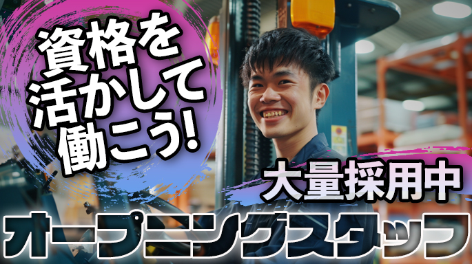 新設物流センターでのフォークリフト作業