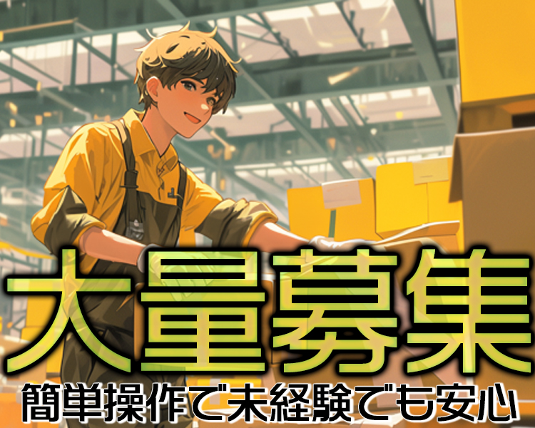 新設センターで箱の搬送作業(ショート)