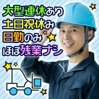 フォークリフト運搬作業
