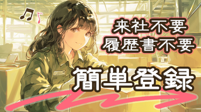 通信機器の組み立てや検査、ラベル貼り