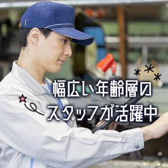 オペレータースタッフ