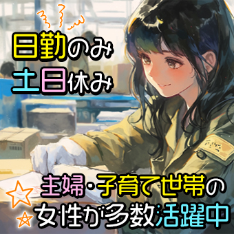 製品の仕上げ・検査作業