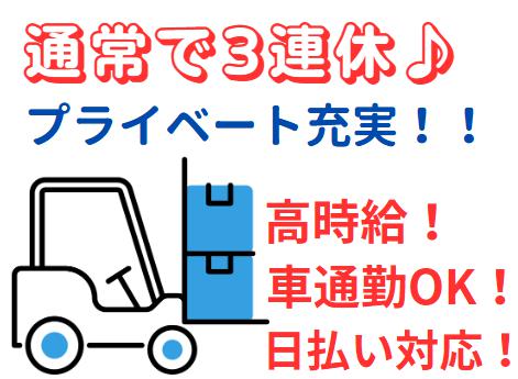 フォークリフトで製造品の運搬・搬入作業