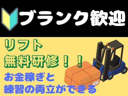 物流倉庫内でのピッキング・フォークリフト