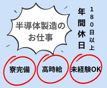 半導体の製造