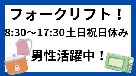フォークリフト運搬作業