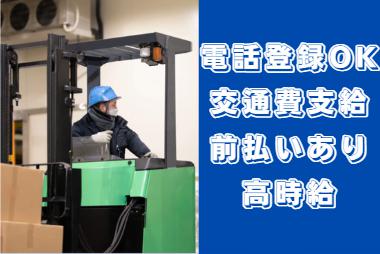 物流倉庫でピッキング作業/平日休みOK/未経験大歓迎