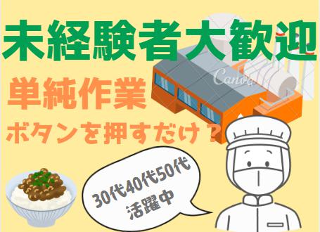 大手メーカーの製造作業