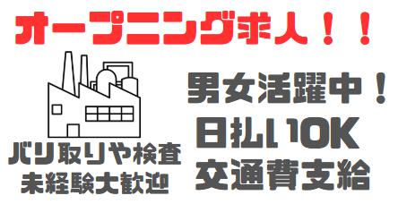 金属加工・バリ取り作業