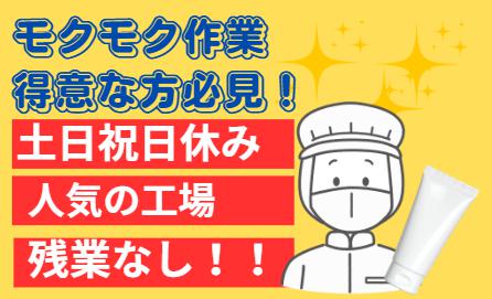 化粧品容器の梱包作業