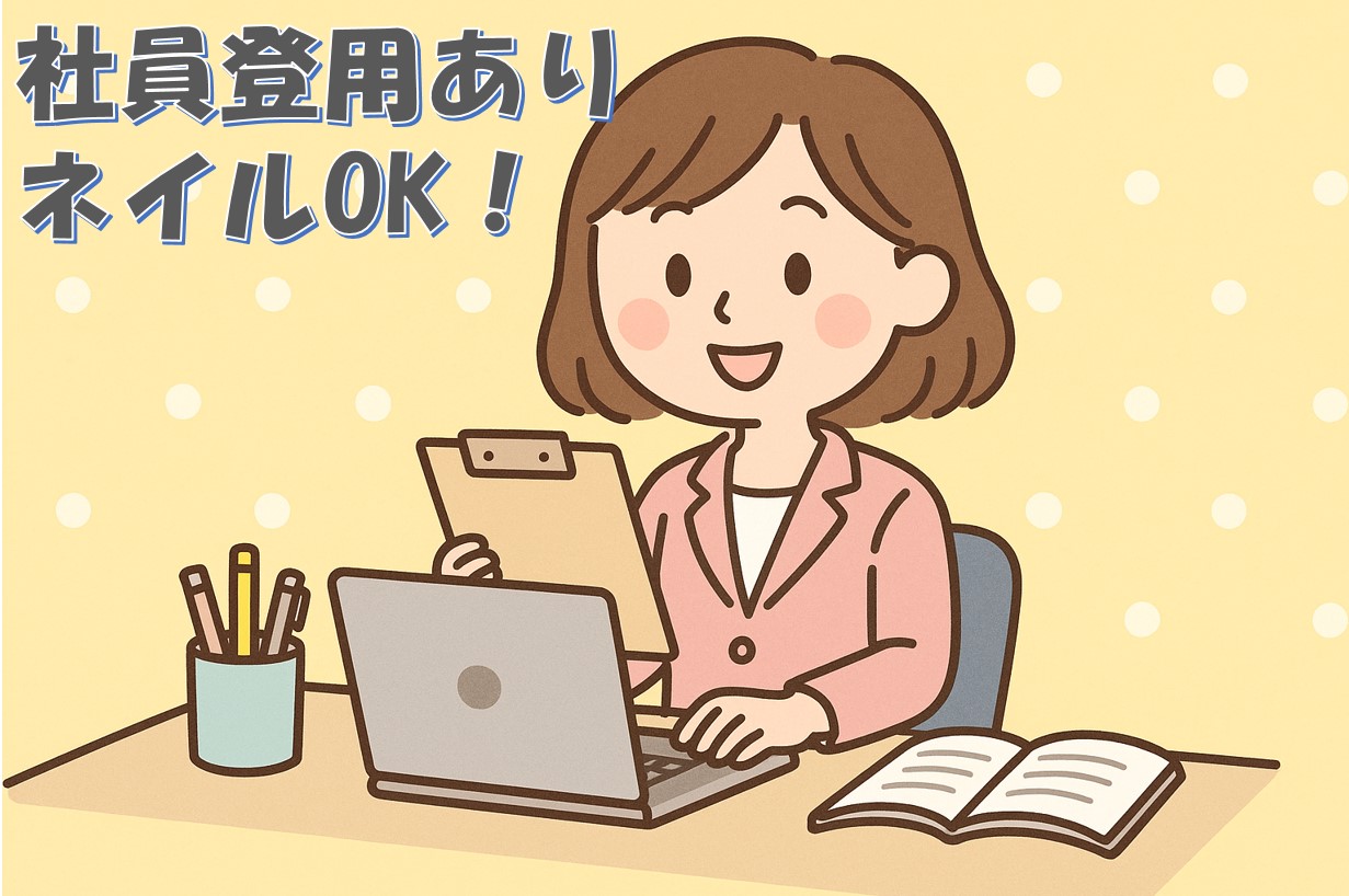 【9時～18時】物流倉庫での一般事務　経験者も未経験者も大歓迎！！