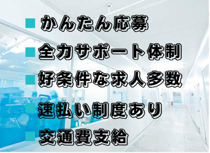 食品メーカーの製造補助