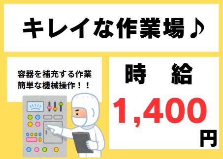 容器の補充作業・製造の補助